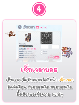 MVP TIMER เวลาบอส